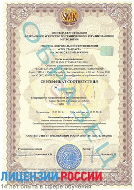 Образец сертификата соответствия Печора Сертификат ISO 13485